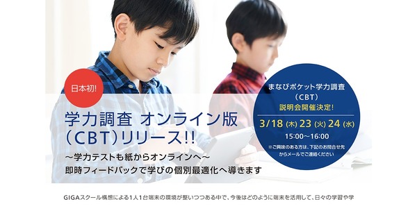 NTT com「まなびポケット学力調査（CBT）」5月実施回を無償提供