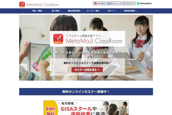 MetaMoJi ClassRoom、導入・利用支援の資格制度を開始