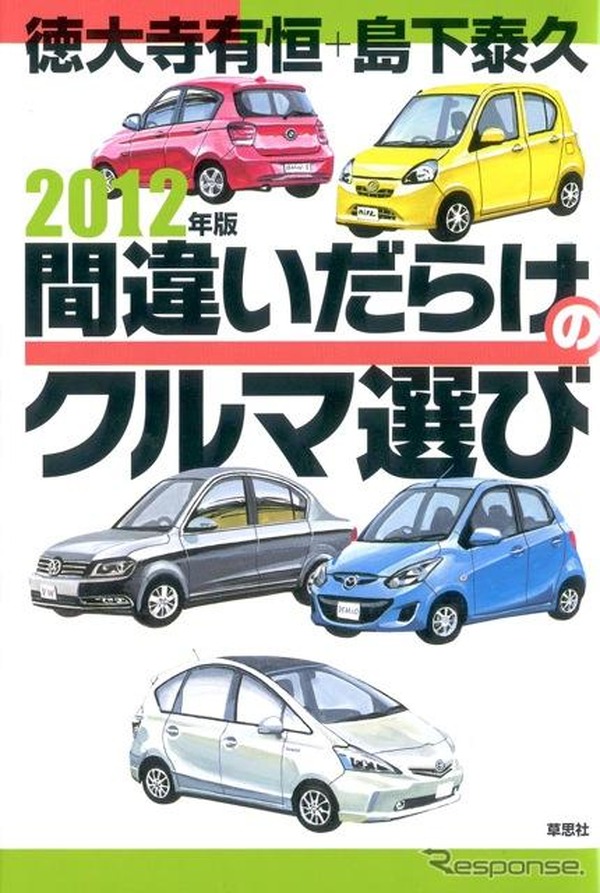 間違いだらけのクルマ選び」がiPhone/iPad対応 | リセマム