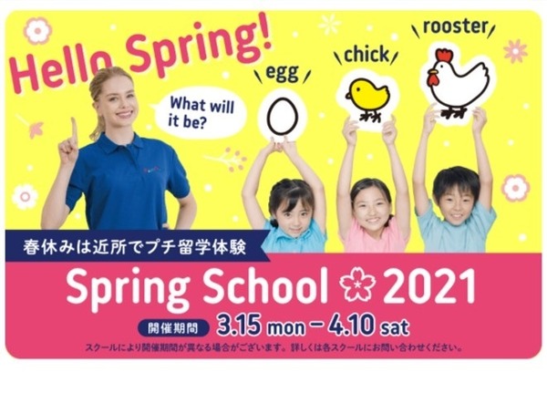 【春休み2021】学童保育Kids Duo、スプリングスクール3/15開講