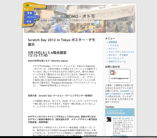 教育用プログラミング言語 Scratch イベント世界同時開催 3枚目の写真 画像 リセマム