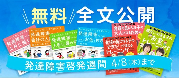 「発達障害」関連7書籍を全文無料公開4/2-8、翔泳社