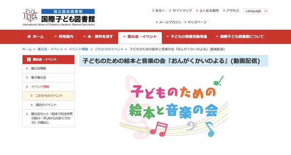 東京春祭 for Kids「子どものための絵本と音楽の会」無料配信