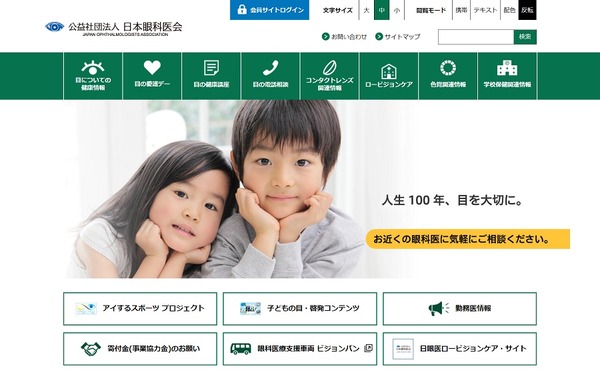 子供向け、目の健康啓発マンガ公開日本眼科医会