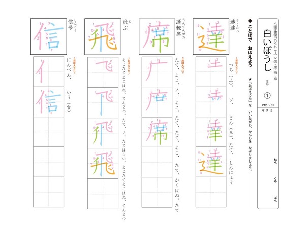 漢字や計算の特別支援教材、EduMallで無償提供