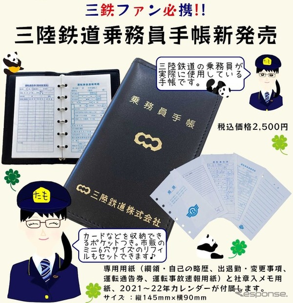 三陸鉄道、乗務員が使う本物の手帳を商品化