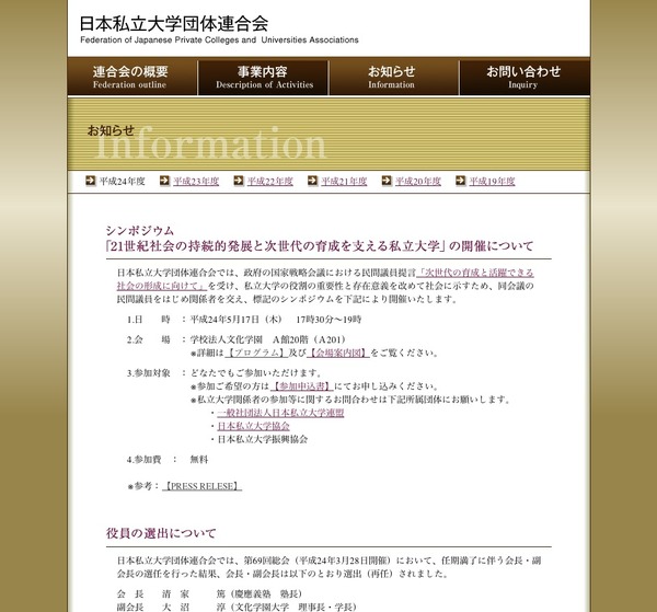 私立大学の役割と存在意義とは…シンポジウム5/17開催 リセマム