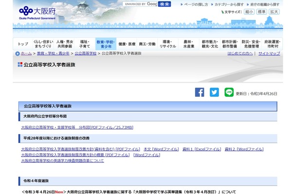 【高校受験】大阪版中学校で学ぶ英単語集、Webで無償公開