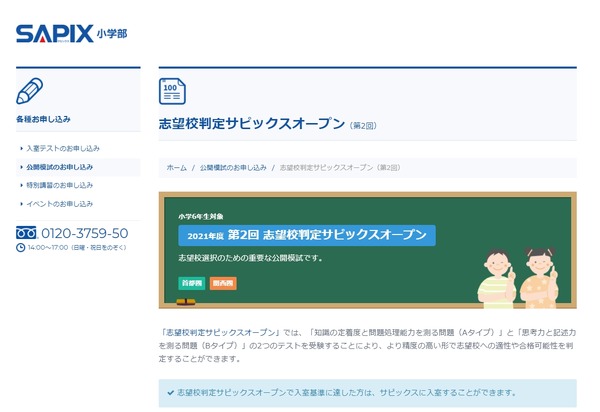 【中学受験2022】SAPIX、第1回志望校判定偏差値（4/18実施）筑駒