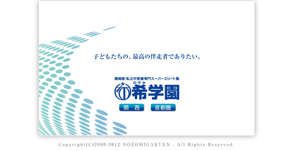 【中学受験の塾選び】希学園、スケジュールと費用…6年生 | リセマム