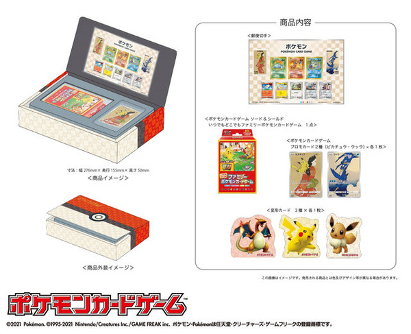 切手とカードゲームのセット「ポケモン切手BOX」8/25発売