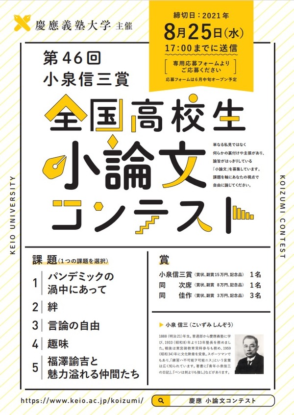 慶應大 全国高校生小論文コンテスト 6月から募集 リセマム