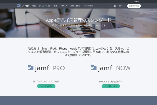 Jamf、Appleデバイスを教師と保護者が管理できるアプリ