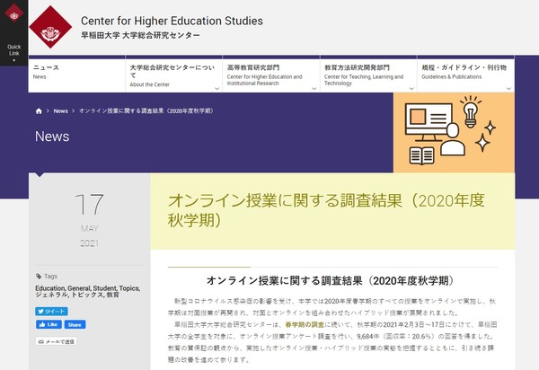早稲田大、オンライン授業調査満足度3割から5割に向上