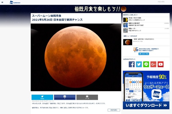 5/26皆既月食、北日本・東日本で観測チャンス