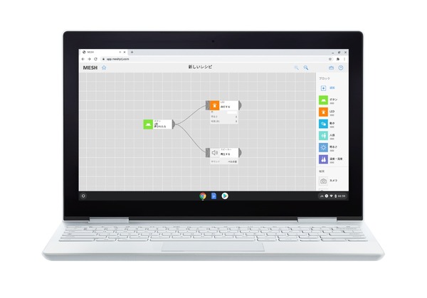 IoTブロック「MESH」Chrome OS対応開始Android版は機能拡張