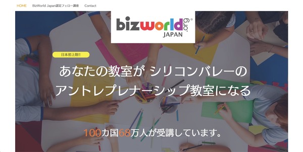 小学生から学べる起業家教育プログラム「BizWorld」日本上陸