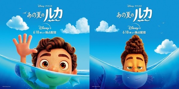 ディズニー＆ピクサー最新作「あの夏のルカ」日本版予告が公開