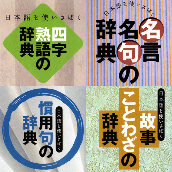 Ipadで磨く日本語スキル 四字熟語 故事ことわざ 慣用句 Etc 9枚目の写真 画像 リセマム