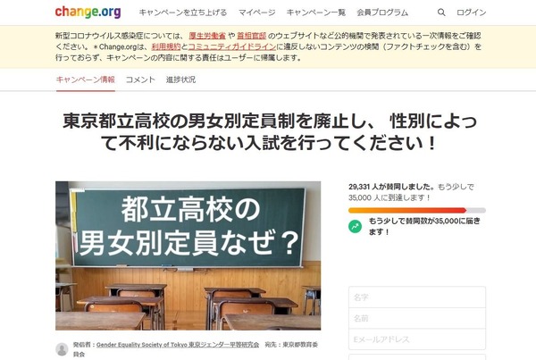 【高校受験】都立高入試の男女別定員、廃止求め署名活動