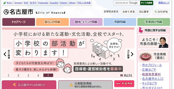 名古屋市、GIGAタブレット使用停止操作履歴収集を問題視