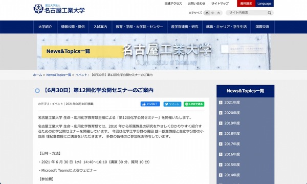 名工大 オンライン 化学公開セミナー 6 30 予約不要 リセマム