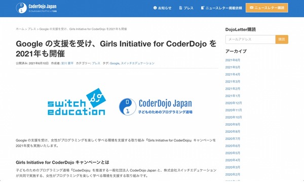 【夏休み2021】Googleエンジニアとオンライン交流女子小中学生100名募集