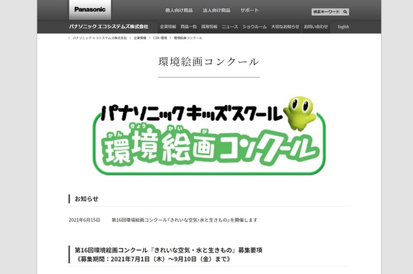 小学生対象 環境絵画コンクール 9 10まで作品募集 2枚目の写真 画像 リセマム