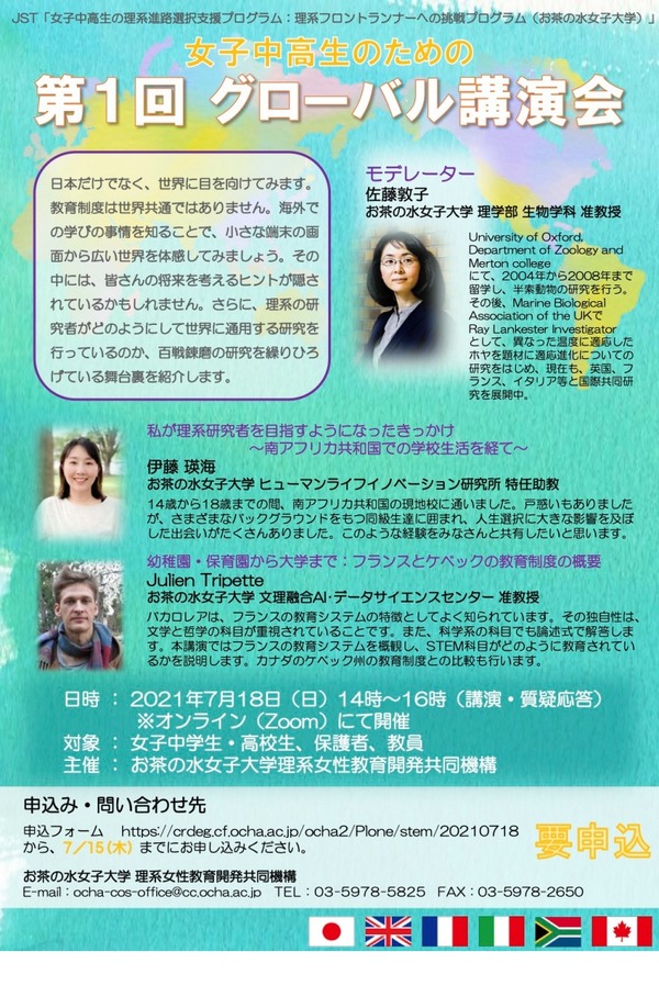 お茶大 女子中高生 教員対象 第1回 グローバル講演会 7 18 リセマム
