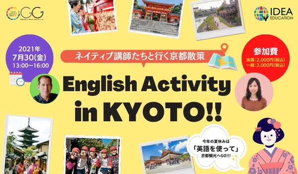 京都散策で英語と日本を学ぶ「English Activity in KYOTO!!」7/30