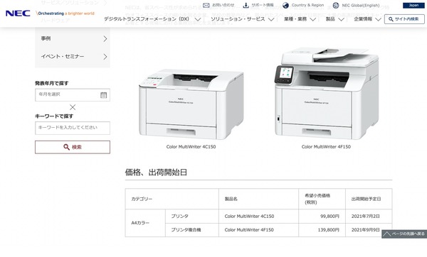NEC Color MultiWriter 4C150 本体 たのめーる】NEC Color MultiWriter 4C150 カラーページプリンタ A4 PR