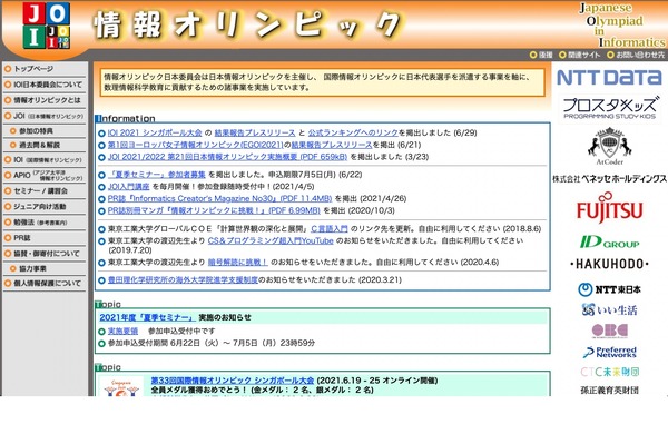 オンライン開催「国際情報オリンピック」日本代表は金2名・銀2名