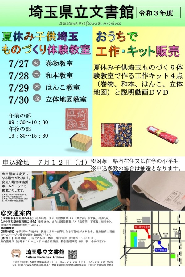 夏休み21 埼玉県立文書館 ものづくり体験教室 おうち工作キット販売 リセマム