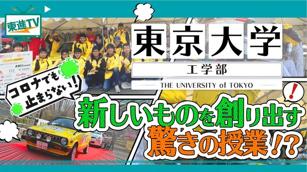 【大学受験】東大や横国東進TV動画が100大学突破