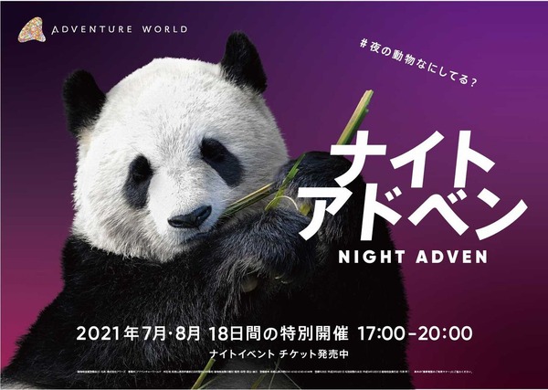 【夏休み2021】夜の動物鑑賞「ナイトアドベン」和歌山