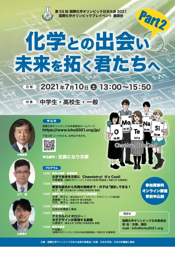 中高生対象 国際化学オリンピックプレイベント 7 10オンライン 藤山 最新ファッションニュース や新作コレ 料理 ファッション以外にもライフスタイルやビューティ アート等のニュースも掲載しています