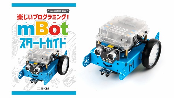 STEAM教育ロボット「mBot」スタートガイド付セット発売