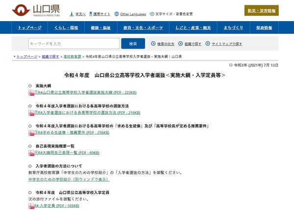 高校受験22 山口県公立高校 定員65人増の7 275人 学力検査3 8 リセマム