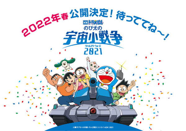 映画ドラえもん のび太の宇宙小戦争21 来春公開 リセマム
