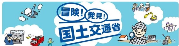 【夏休み2021】こども霞が関見学デー、オンライン8/18-19