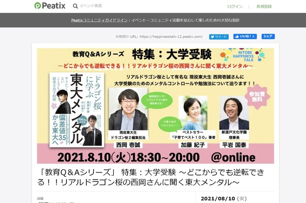 【大学受験】“リアルドラゴン桜”に聞く東大メンタル、トークイベント8月