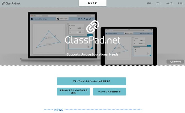 レノボ×カシオ、クラウド型学習サービス「ClassPad.net for Lenovo」提供