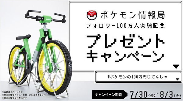 初代 ポケモン赤 緑 100万円自転車が当たるキャンペーン リセマム