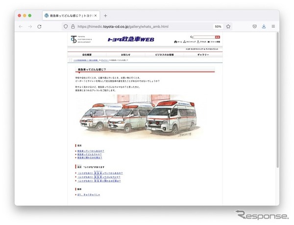 【夏休み2021】救急車ってどんな感じトヨタ救急車WEB
