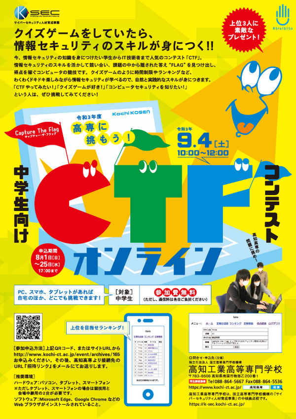 情報セキュリティの知識を競う 中学生向けctfオンラインコンテスト 9 4 藤山 最新ファッションニュースや新作コレ 料理 ファッション 以外にもライフスタイルやビューティ アート等のニュースも掲載しています