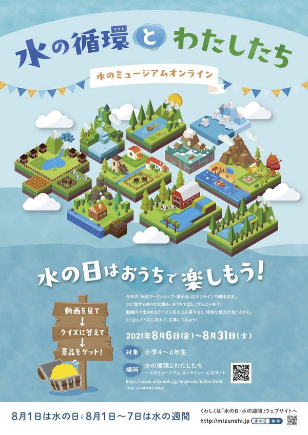 夏休み21 水のミュージアムオンライン8月 藤山 最新ファッションニュースや新作コレ 料理 ファッション 以外にもライフスタイルやビューティ アート等のニュースも掲載しています