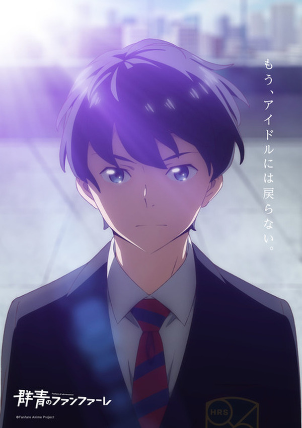 競馬学校が舞台 群青のファンファーレ 22年春放送 リセマム