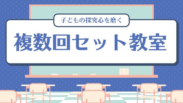 吉本＆NTT、子供の探求心磨くオンライン教室10月「算数・プログラミング・選挙」