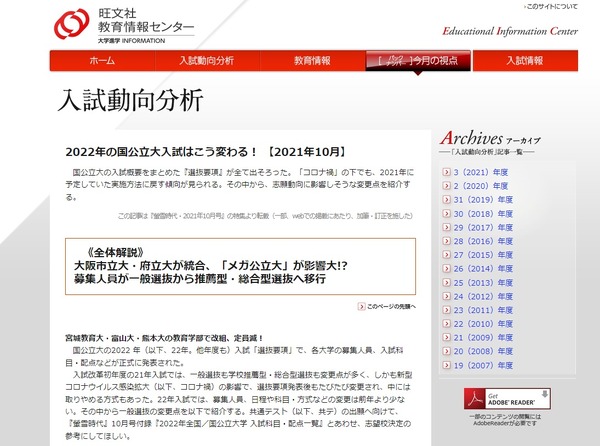 大学受験2022】国公立大、本来の選抜方法に戻す傾向…旺文社分析 | リセマム