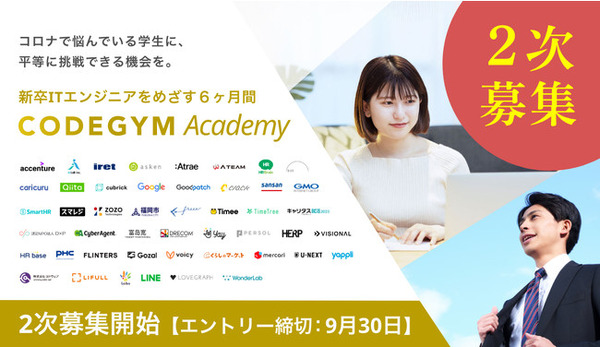 プログラミング教育「CODEGYM Academy」無償提供渋谷区も後援